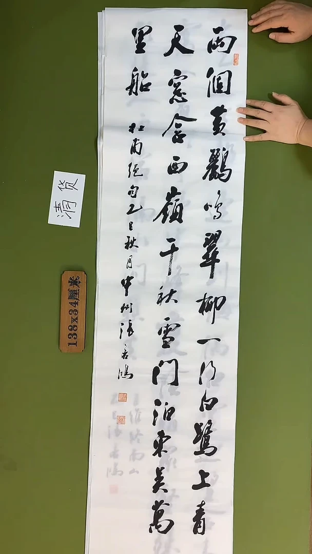 书法书法 张若鸿 尺寸138cm*34cm