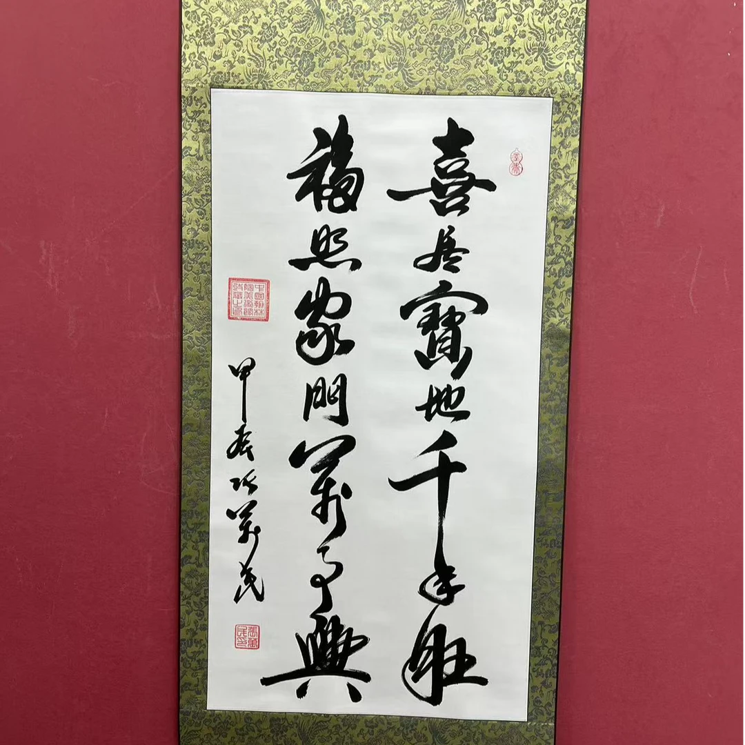 张万民 三尺竖 《喜居宝地》瀚文轩