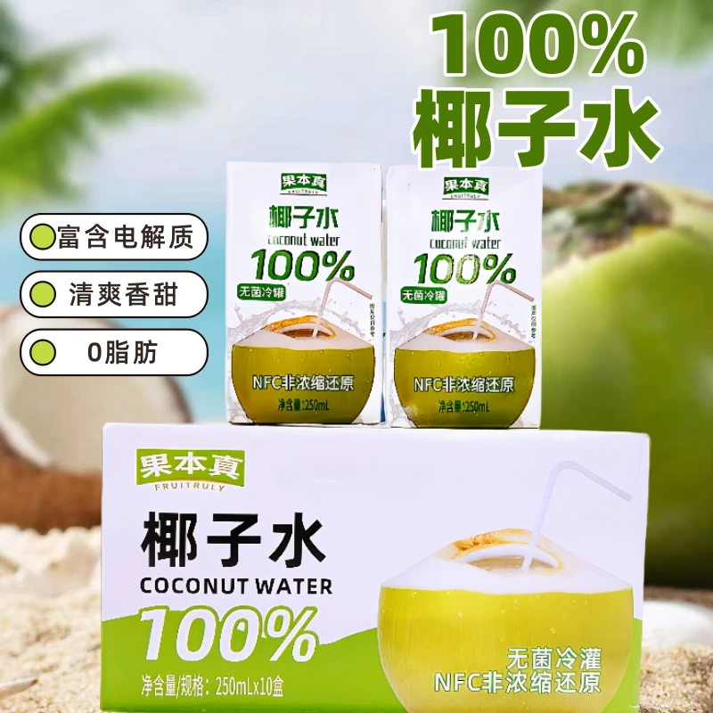 【厂家直销】纯椰子水100%天然无添加0脂0卡低糖饮品整箱批发发货