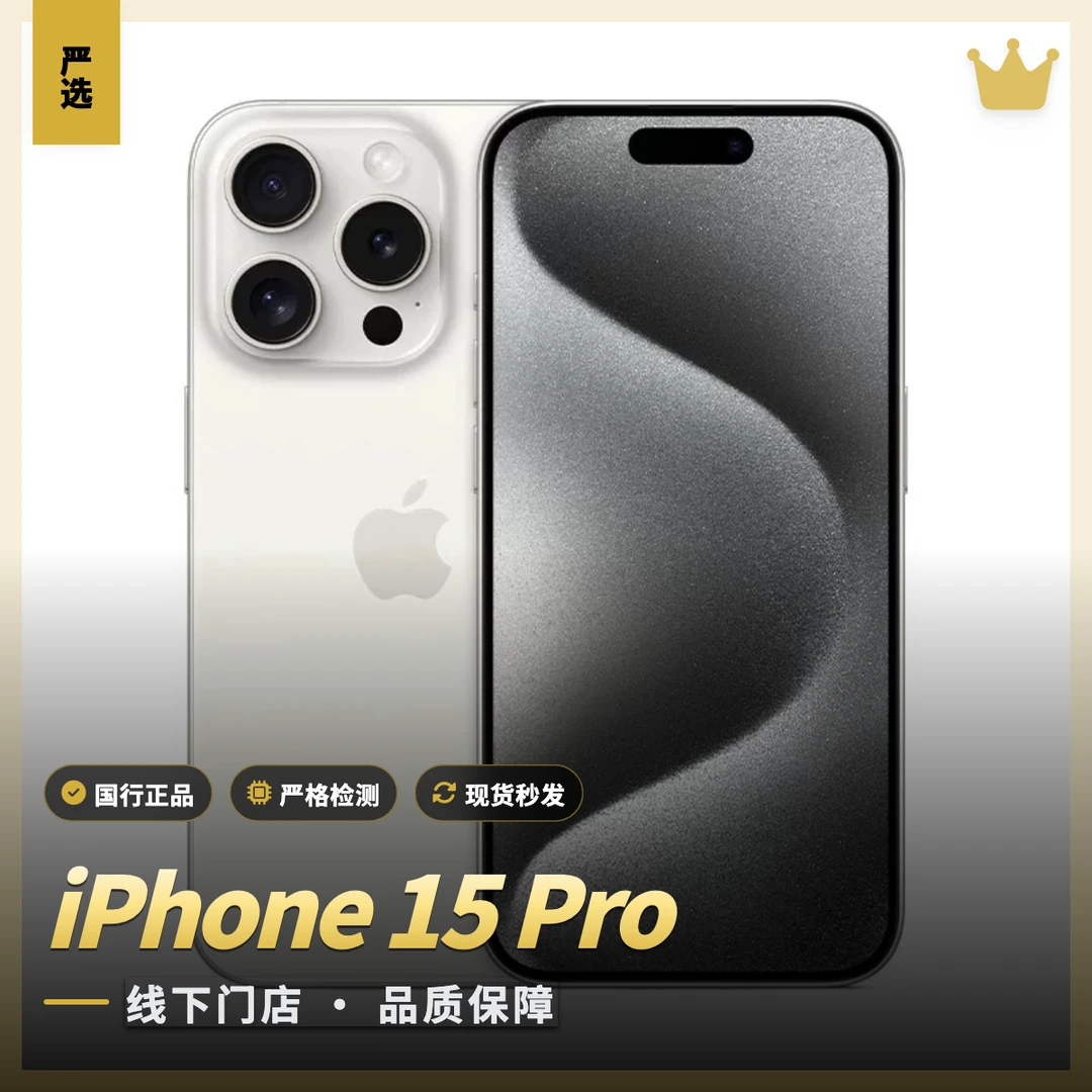 95新 Apple/苹果 Apple/苹果 【iPhone15Pro】国行正品灵动手机新款