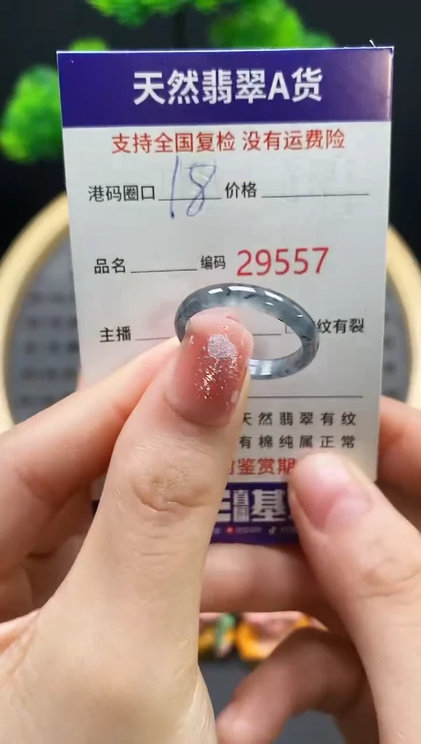 【闪购商品】翡翠戒指未镶嵌天然翡翠戒圈9557