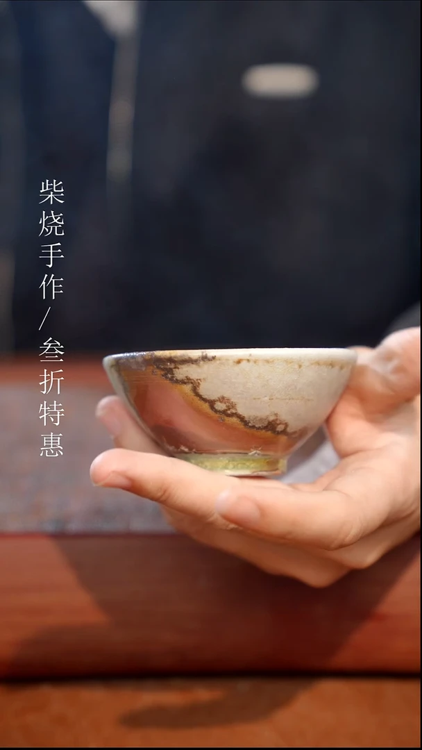陶瓷奢瓷/瑞寅柴烧茶器（杯子）160