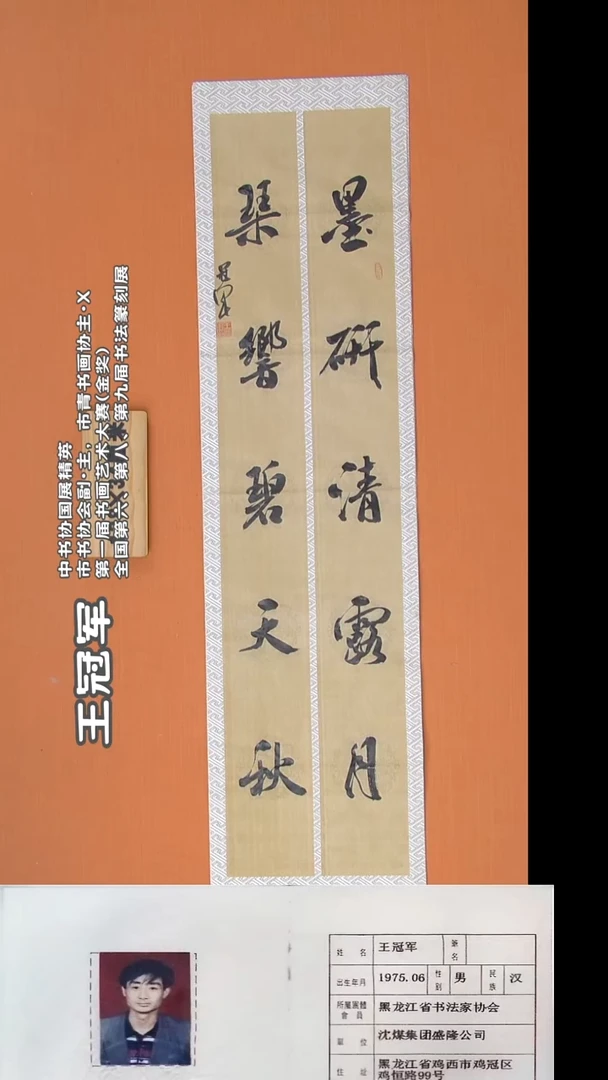书法王老师精美手写作品138*34