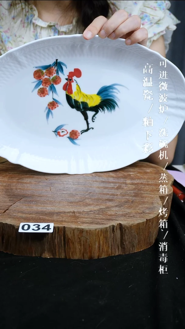 其他高温瓷（玉泥云艺鱼盘）034