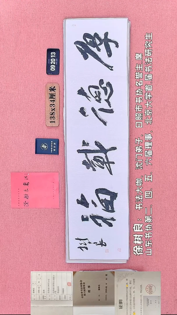 书法61    徐老师书法作品