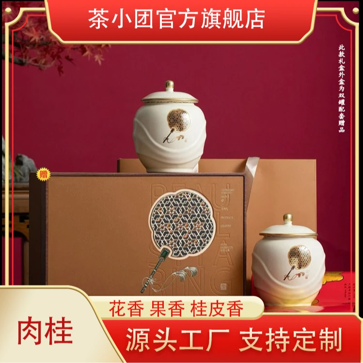【顺丰送达-吉祥礼】正岩肉桂武夷岩茶桂皮香250g双陶瓷礼盒送礼