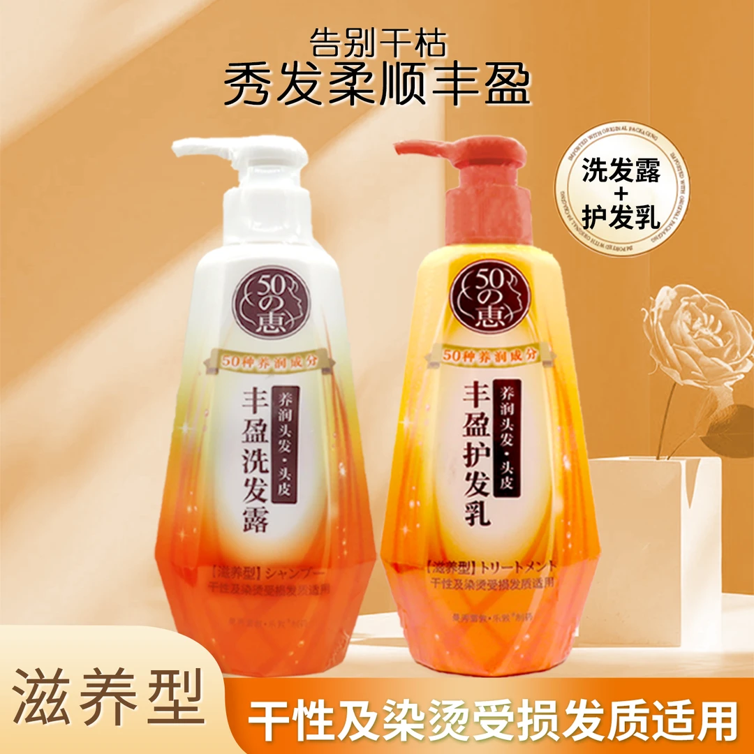 曼秀雷敦五十惠润养洗发水露护发素洗护组合套装特证防掉放断发