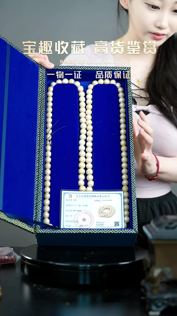 李***1108珠串一物一证 铜宝趣收藏 精品专场