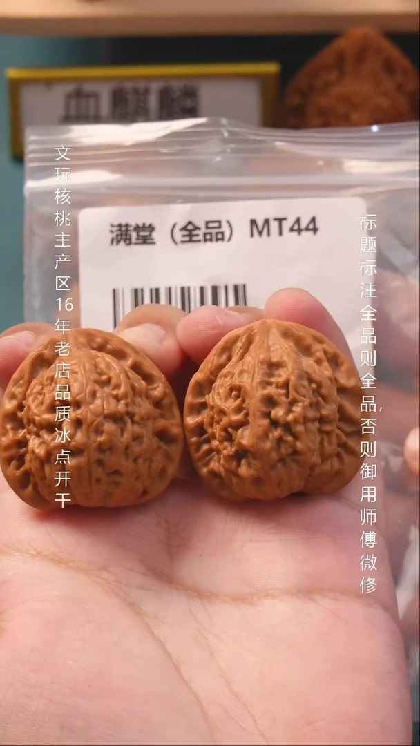 把件文玩核桃小***…36满堂品【全品16号