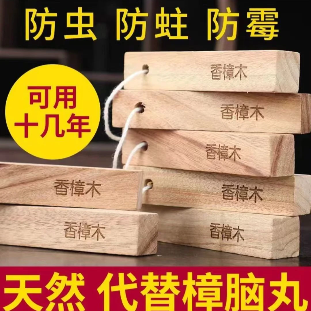 香樟木驱蚊驱虫防霉