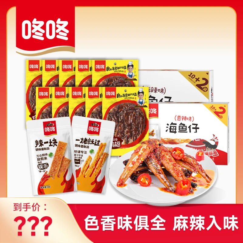 咚咚经典鸡翅尖小鱼仔辣条休闲美味零食 劲道鲜香