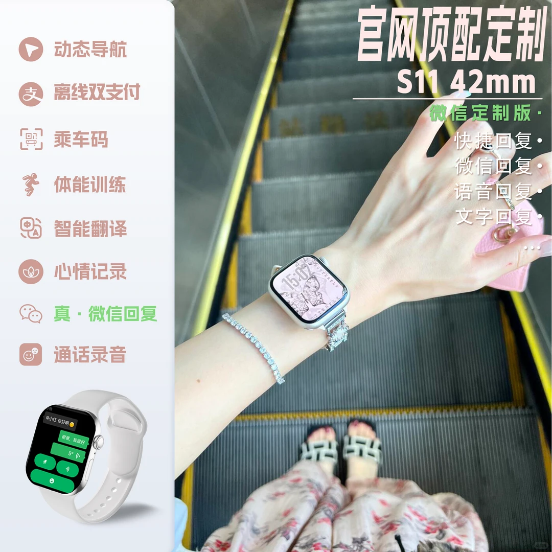 【仙女必备】9月份正品S11定制42mm 迷你智能手表运动乘车码双支付