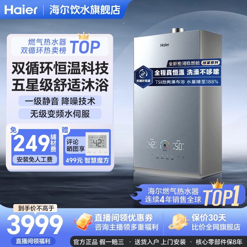 【海尔恒星系列】海尔燃气热水器一级静音增压恒温双循环KL7S