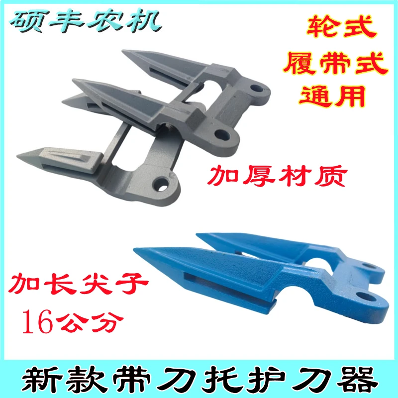 沃得雷沃洋马久保田通用带刀拖加宽加厚护刀器通用型新款