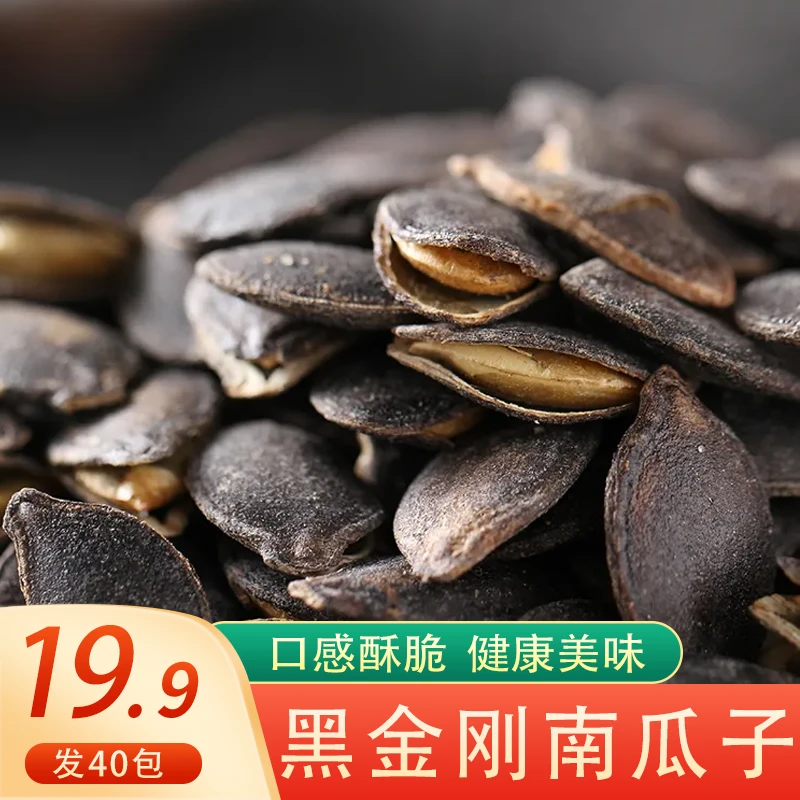 【发40袋】黑金刚南瓜子个大饱满开口易磕休闲零食（8g一袋）