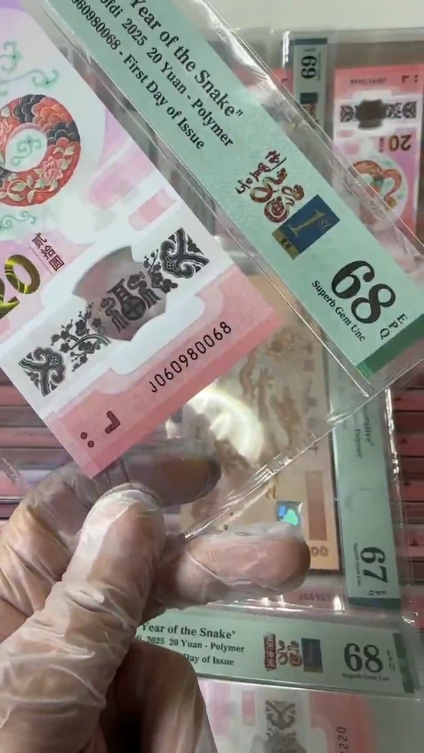 【闪购商品】塑料060980068蛇钞单张