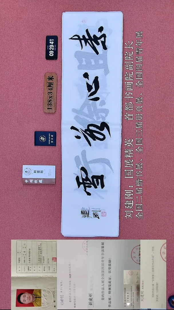 书法109    刘老师书法作品