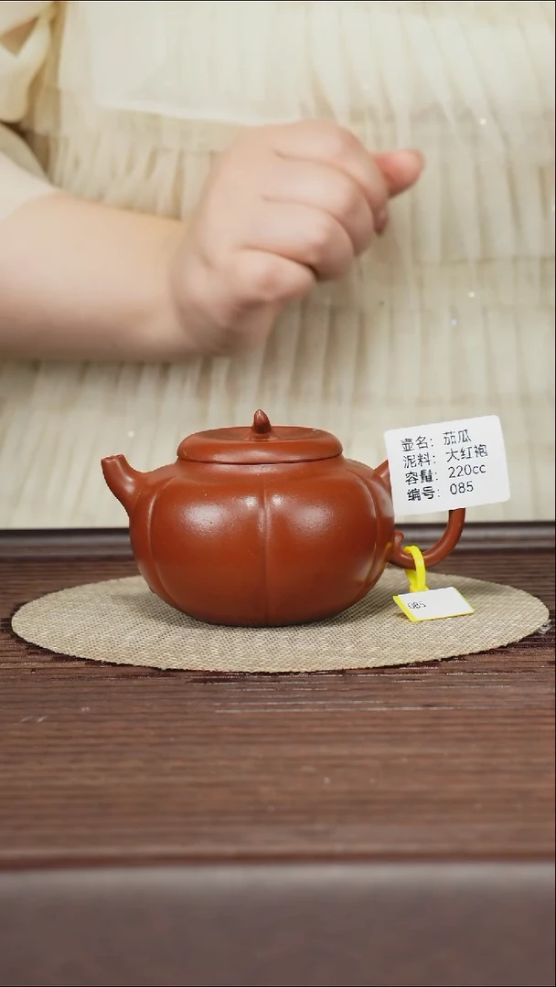 茶壶紫砂085 大红袍 茄瓜 220cc