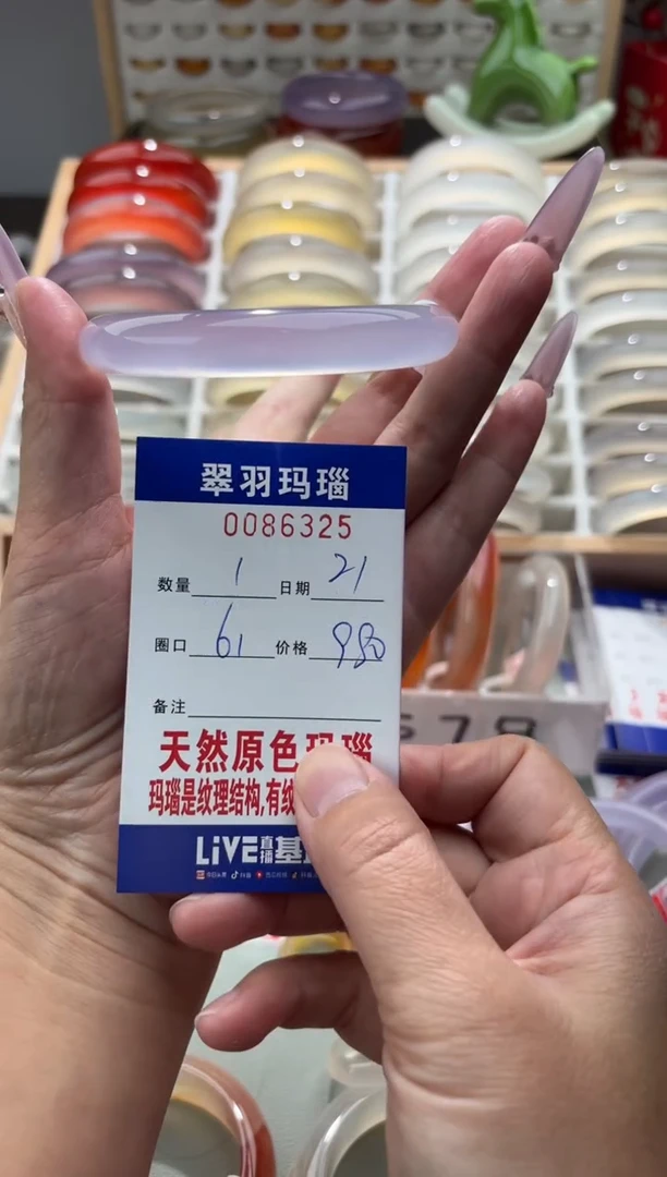 手镯玛瑙/玉髓未镶嵌0086325