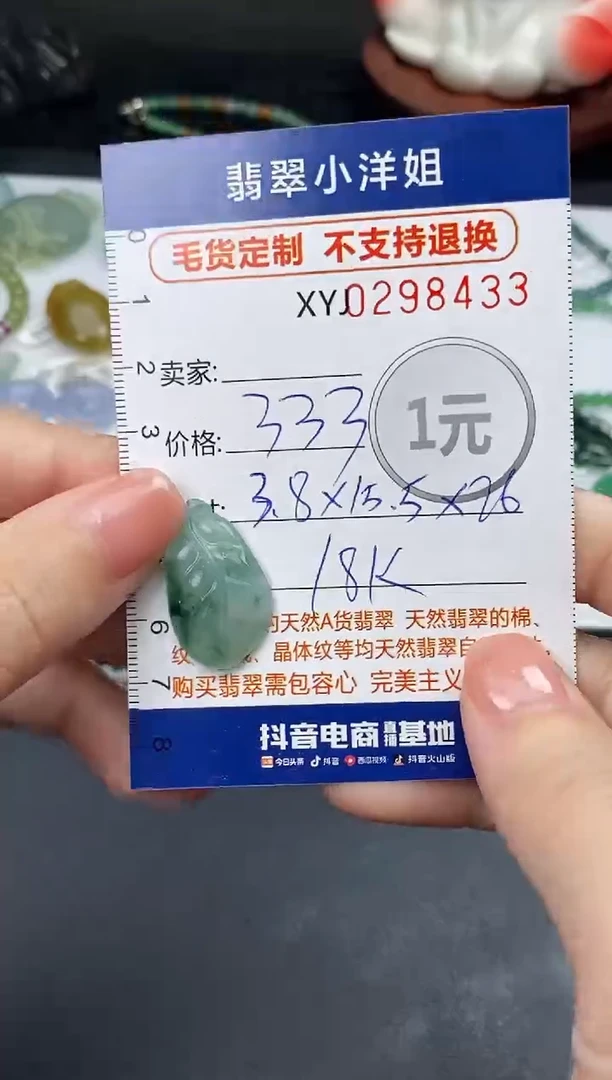 未镶嵌定制翡翠毛货商品 不退换/ 8433