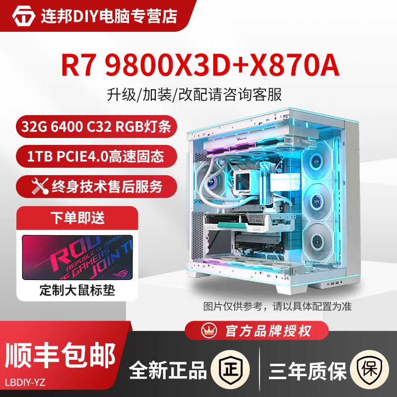 颜值R7-9800X3D/i9-14900KF高性能颜值海景房游戏台式电脑电竞