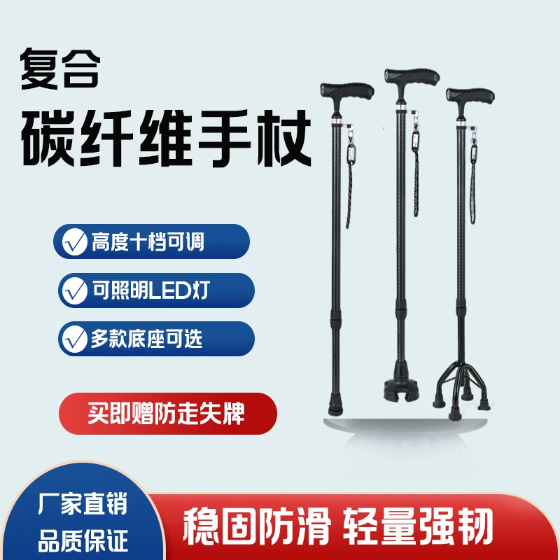 老年人专用碳纤维手杖拐棍四脚防滑伸缩带灯拐杖轻便防摔辅助行走