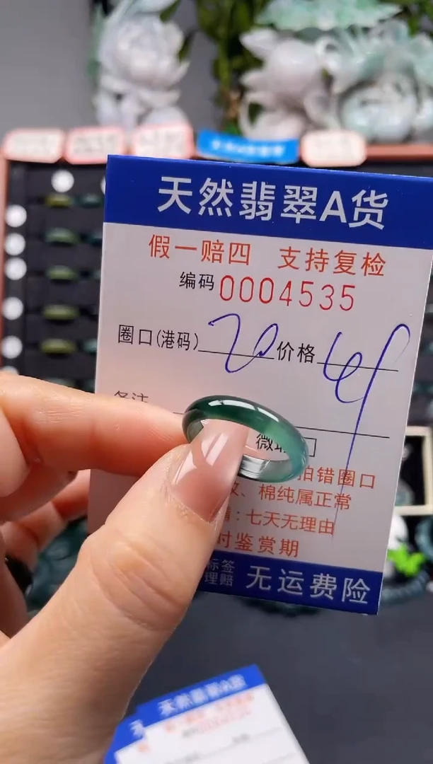 未镶嵌戒指翡翠20*4535