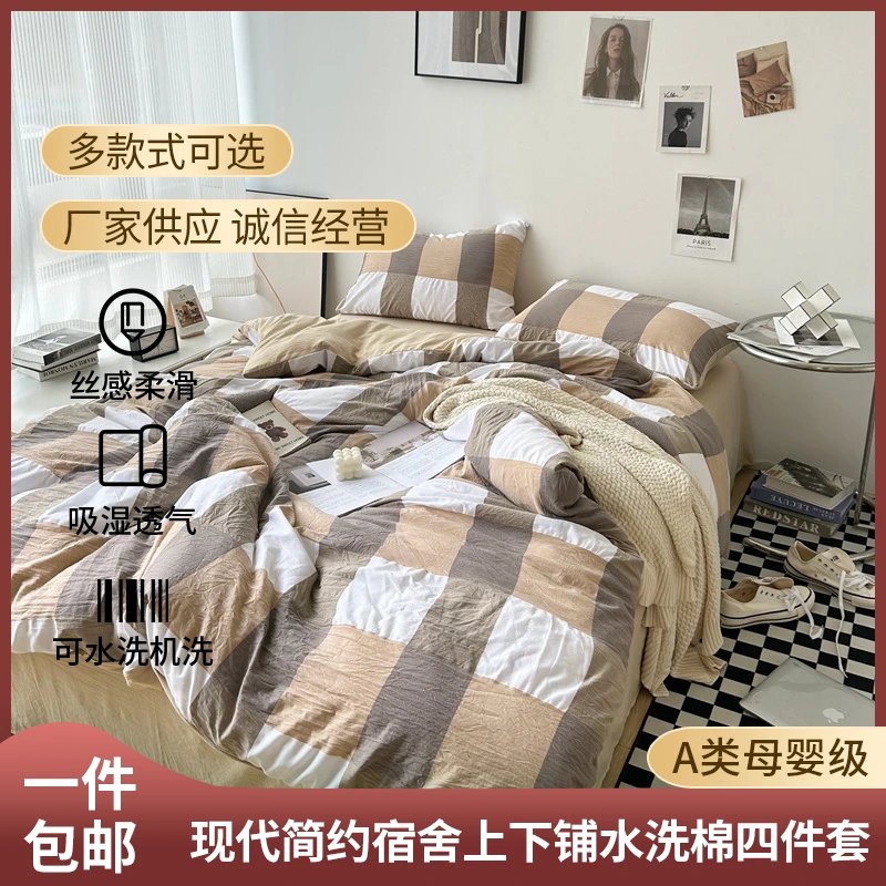 新品现代简约学生宿舍上下铺水洗棉单人床上三件套四件套床品