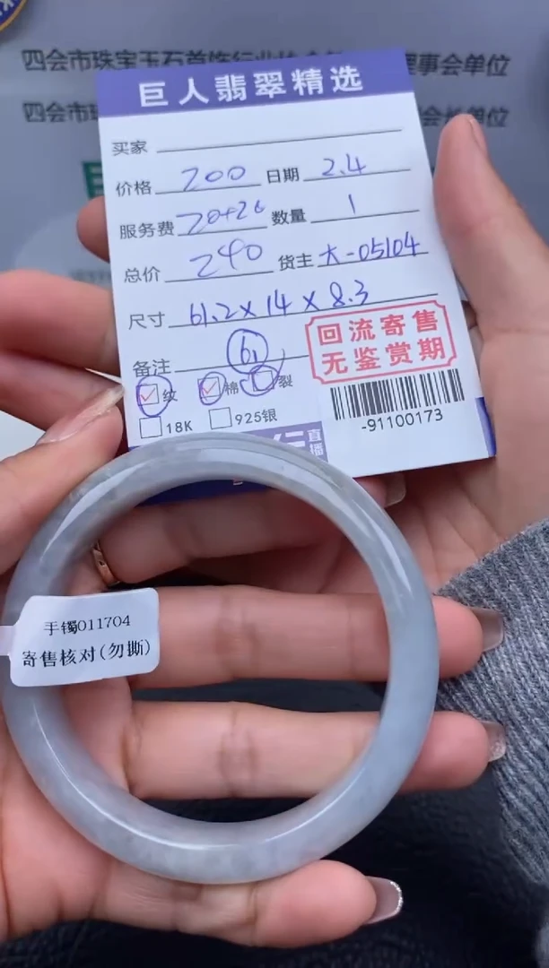 【闪购商品】翡翠颈饰未镶嵌手镯多人-91100173