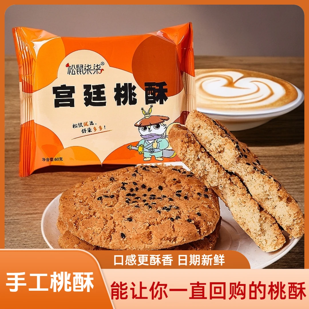 掉渣桃酥王年货宫廷酥饼传统手工中式糕点健康早餐零食袋装新鲜发