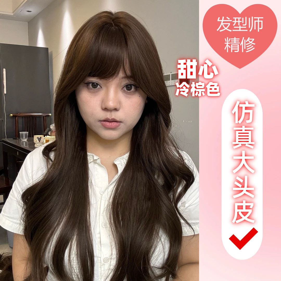 甜心系列【嗨嗨大人专属】冷棕色仿真大头皮女款长卷发齐刘海精修