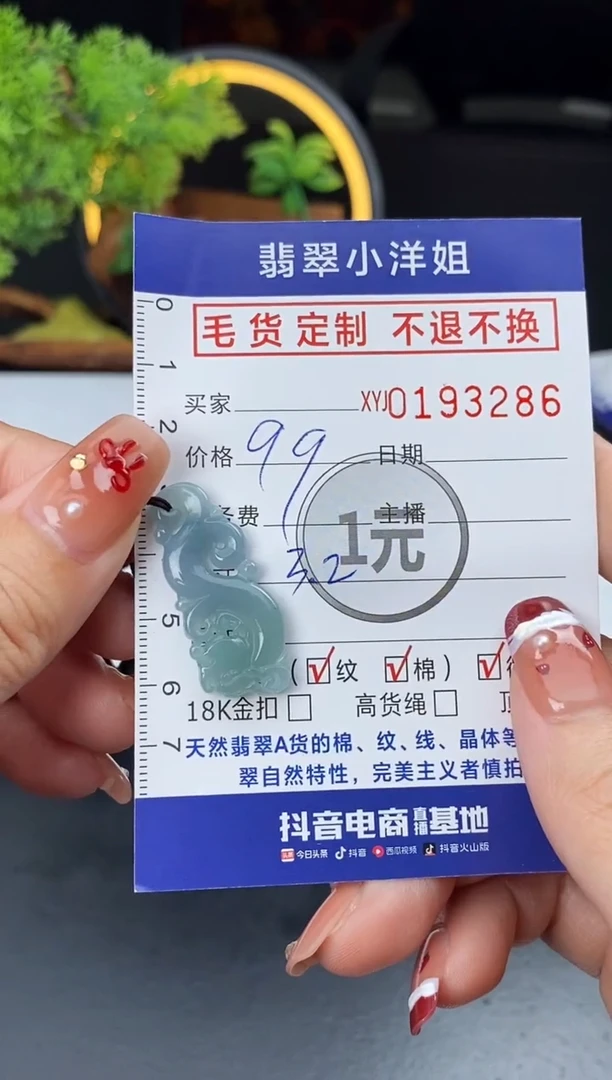 【闪购商品】定制翡翠未镶嵌毛货商品 不退换/3286