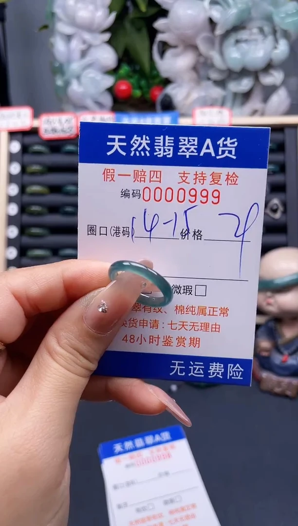 翡翠戒指未镶嵌14-15*0999-