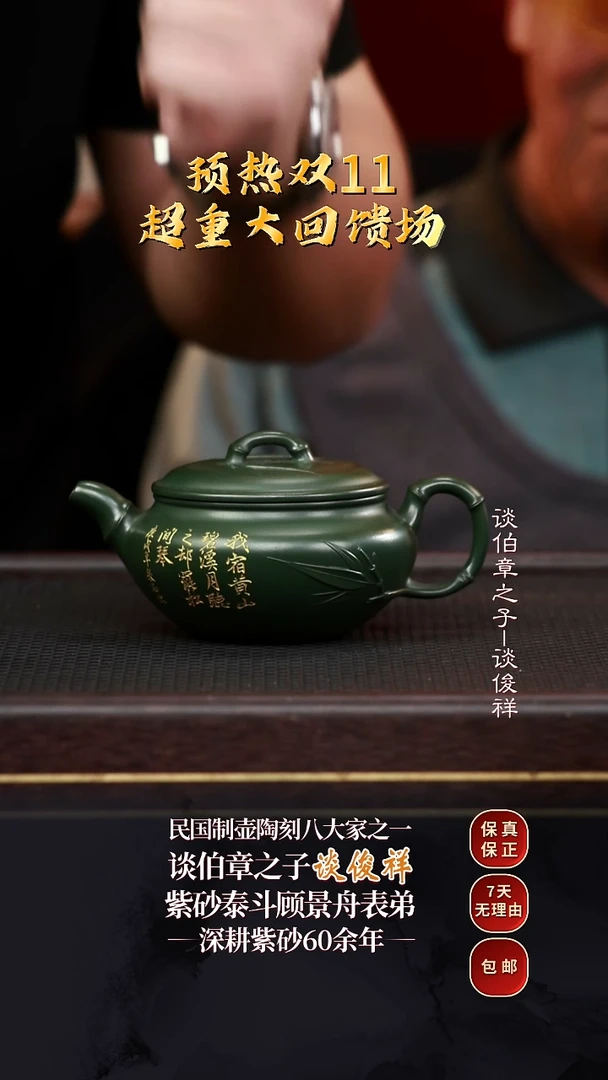 TJX22竹节仿古景舟绿泥280cc