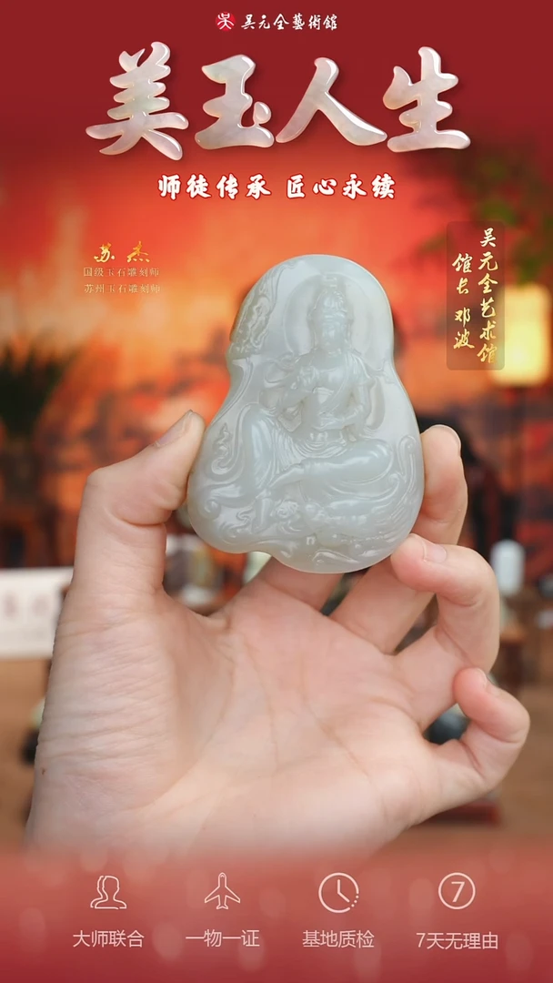 未镶嵌和田玉挂件105*御龙观音