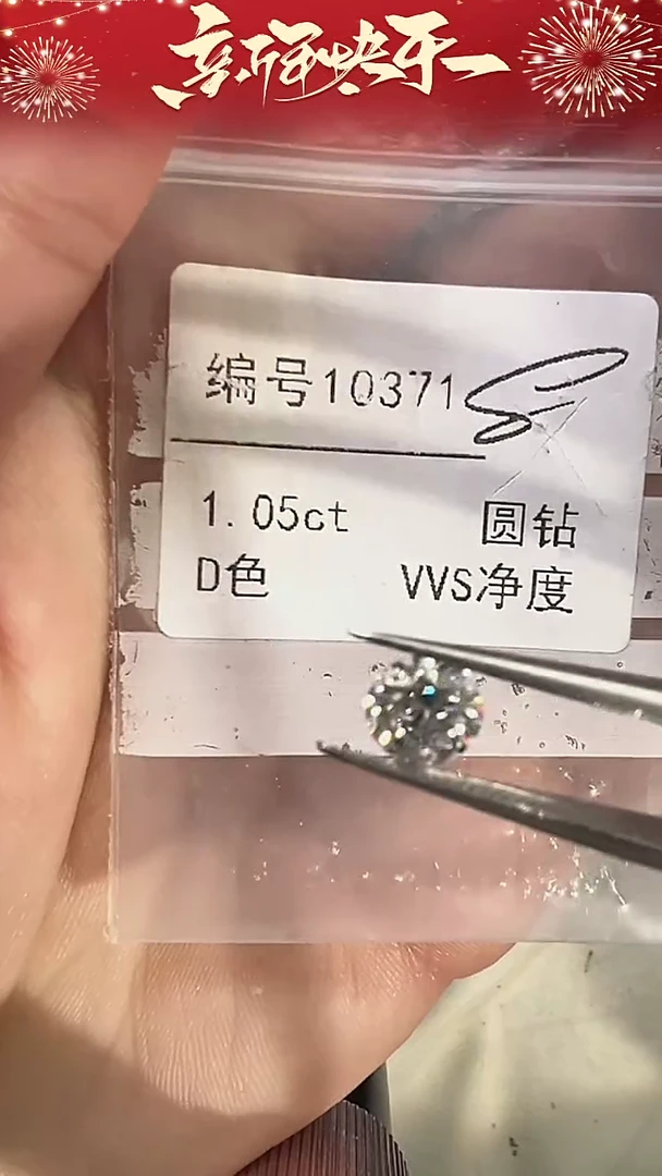 【闪购商品】实验室培育钻石裸石未镶嵌编号10371 1.05ct
