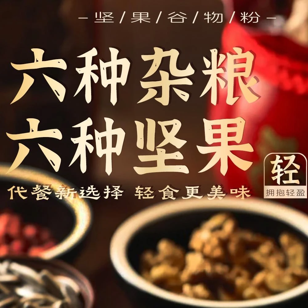 即食冲饮坚果谷物粉396克独立包装