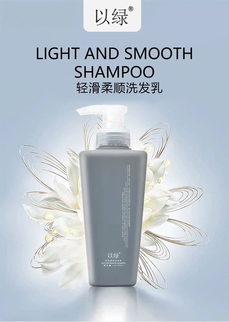 以绿轻柔顺滑洗发乳清洁防断发去屑