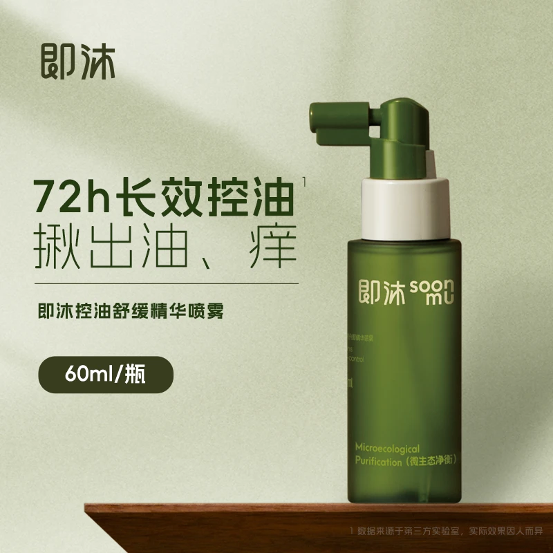 福瑞达即沐头皮管理控油舒缓精华喷雾60ml免洗护理精粹泛红清爽