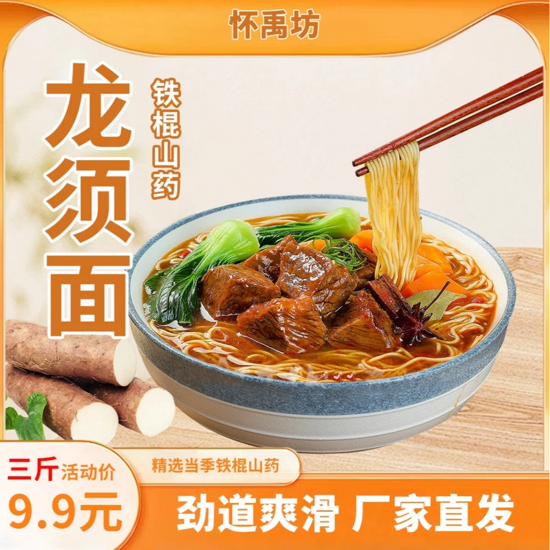 怀禹坊铁棍山药龙须面挂面筋道久煮不断汤面炒面手工细腻鲜香