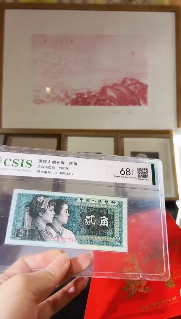 第四套人民币2角第四套人民币2角