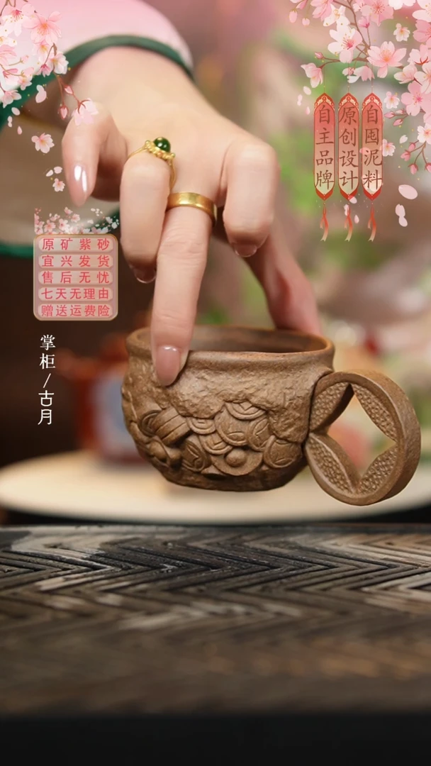 I1109段泥柴烧“钱多多”钱币花器把杯