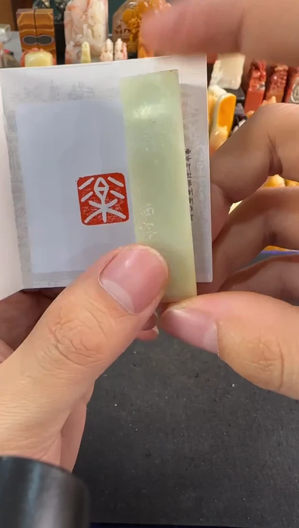 【闪购商品】青田石印石编号编号9975