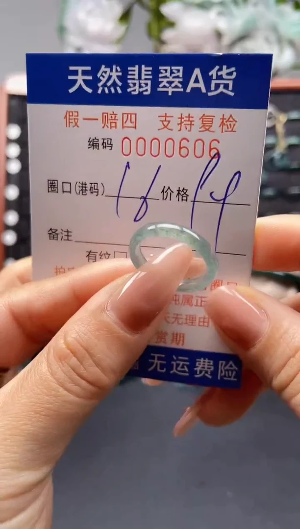 未镶嵌戒指翡翠16*0606
