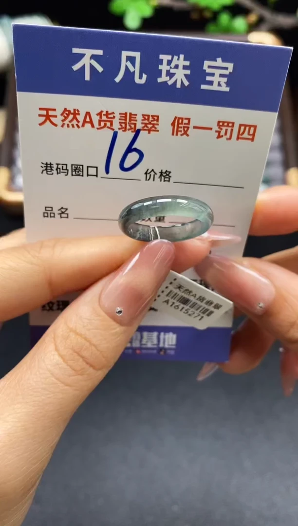 未镶嵌戒指翡翠天然A货翡翠15271