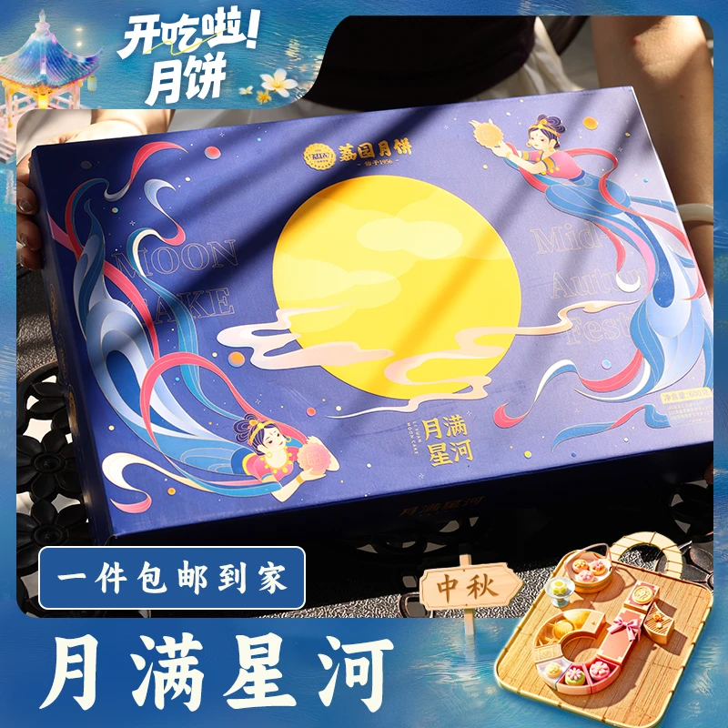 荔园【开吃节】顺丰包邮月满星河600gX10盒广式月饼礼盒团购专属