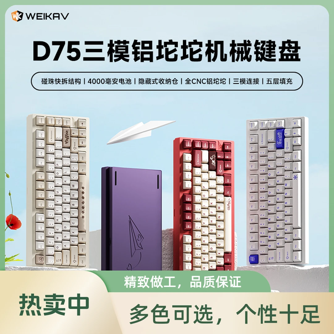 维咖D75三模无线键盘铝坨坨机械键盘游戏专用键盘推荐性价比高
