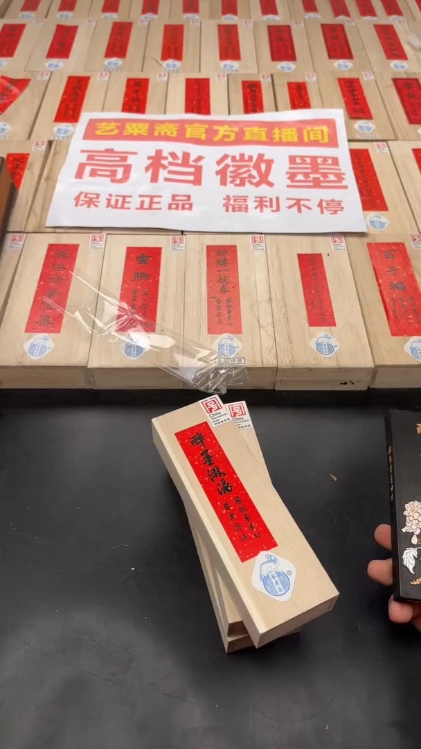 艺粟斋醉墨淋漓一锭