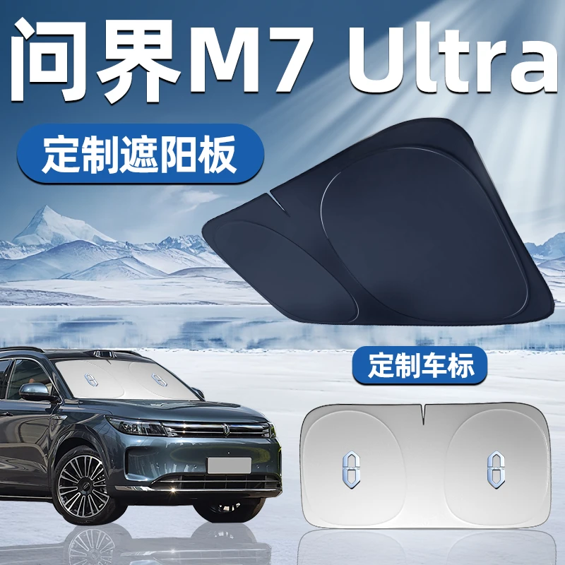 问界M7ultra专用遮阳板前挡遮阳车用防晒隔热帘伞汽车前挡风玻璃
