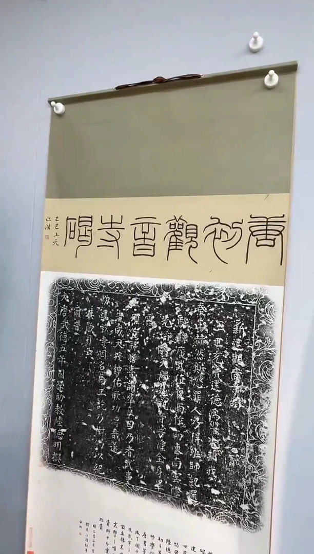 【闪购商品】拓片用纸其他拓片朱江浩TP201033唐初观音寺碣